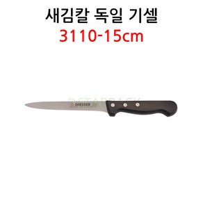 독일 기셀 새김칼 3110-15s 나무손잡이 뼈칼 발골, 1개