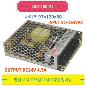 LRS-100-24 / 민웰 파워서플라이 SMPS DC24V 4.5A