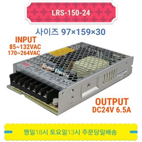 민웰 LRS-150-24 파워서플라이 SMPS DC24V 6.5A, 1개