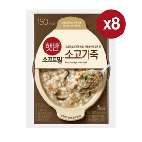 cj 햇반 소프트밀 소고기죽 280g, 280mg, 8개