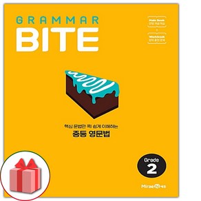 사은품+Gamma Bite 그래머 바이트 2