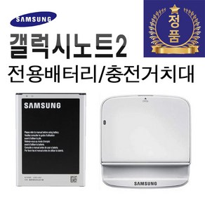 삼성 정품 갤럭시 노트2 배터리 노트2충전거치대 크래들 595675LK E250S 1J9NVK A급