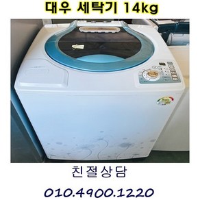 대우 세탁기 14kg