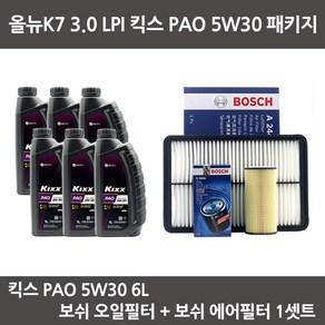 올뉴K7 3.0 LPI 킥스 PAO 5W30 (6L) 엔진오일+보쉬오일필터+에어필터 패키지, 1개