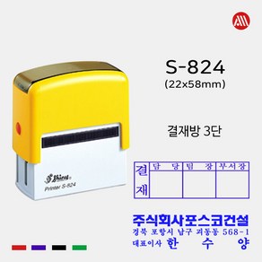 샤이니 자동스탬프 회사주소명판 영문명판 S-844 -22x58mm, 녹색, 팩스:02-2636-2629