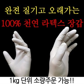 하이테크 라텍스장갑 니트릴장갑 100매 1킬로에 114매 정도 어마어마한 양(1매당 56원) 가성비 갑, 1개, 114개