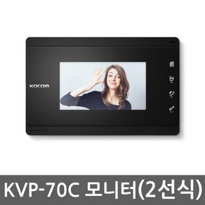 코콤 비디오폰 주택 빌라 아파트용 아날로그 디지털 KCV-434 436 376 KVP-70C K6B VP-43H 70C, KVP-70C 블랙 증설모니터