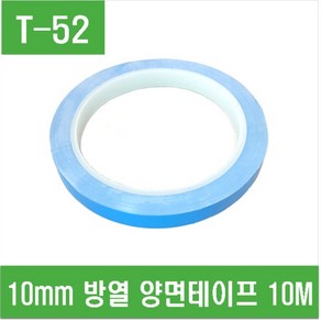 e홈메이드(T-52) 10mm 방열 양면테이프 10M