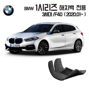 BMW 1시리즈 코일매트 /F40 (118d) 카매트 발매트 바닥 시트 발판 깔판 차량용 차량 자동차 매트 실내 메트