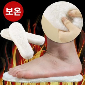 [양털100%] 헤르슨 발열 털깔창 발편한 양모깔창