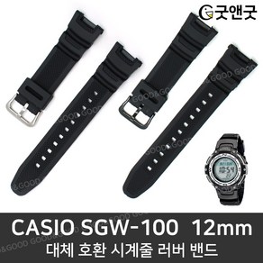 SGW-100 호환 시계줄 카시오 스트렙 러버 밴드