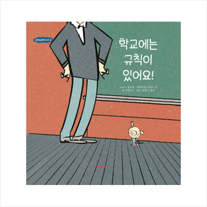 학교에는 규칙이 있어요!, 내인생의책