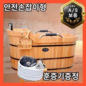 바로템 히노끼욕조 대형 반신욕기 1인 반식 욕조 좌식 사우나 찜질방 목욕통, 1개, 우드, 120cm - 손잡이 + 훈증기구성