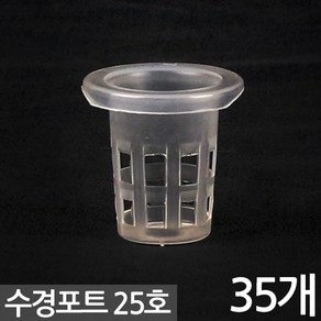 세인화분 수경식물 재배 포트 25호 35P - 화분 수경포트 수경 재배 포트 화분 수경포트망 포트망 수경재배망 망포트 매쉬포트, 수경포트 25호, 35개