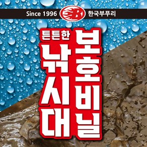 부푸리 낚시대 보호비닐 8개입 낚싯대 천집보호 정품 파란낚시, 1개