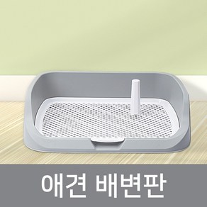 로코펫 반려동물 강아지 애견배변판, 1개, 그레이L