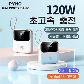 PYHO 보조배터리 20000mAh 슈퍼급속충전 120W 일체형 멀티단자 보조배터리 항공 표준에 부합, 블랙, 블랙