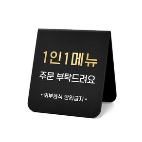 루리앤메리 폴더 사인보드 24 1인 1메뉴 팻말 매장 안내판 스텐드 표지판, A-23 SIZE 90x100