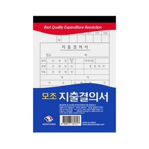 근영사 모조 지출결의서 10권입