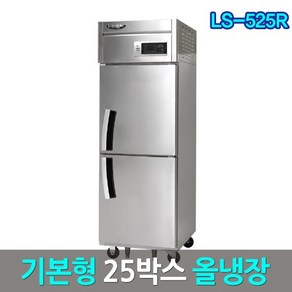 라셀르 업소용냉장고 LS-525R 간냉식 25박스 올냉장