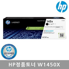 HP NO.145X 토너 W1450X