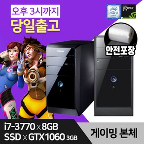 삼성 중고 게이밍 컴퓨터 본체 i7 3세대 4세대 8gb 240gb GTX1060 윈10 도색 작업 완료