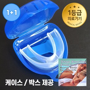 [MSMULTIVERSE] [1+1] 이갈이 방지 마우스피스 마우스가드, 2개, 투명