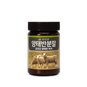 양태반분말 호주산 100g 양태반 96%, 1개