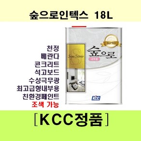 KCC숲으로 인텍스 18L / [KCC정품] 숲으로 친환경인텍스 수성 페인트 1말 / 백색 외조색가능, 한강은백색, 1개