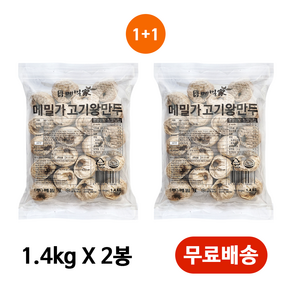 봉평메밀가 메밀왕만두 1봉+1봉 1.4kgX2봉 / 도매 업소용 메밀 만두, 1.4kg, 2개