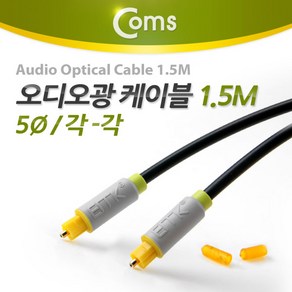 Coms 오디오 광케이블 5파이 각 toslink to Optical 10M, 상세페이지 참조, 1개