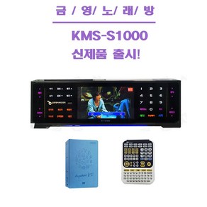 금영 KY-S1000 노래반주기 노래방기계