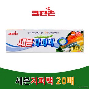 [1+1+1]3개세트크린손 세븐지퍼백 대형 25x30cm 20매 지퍼백, 3개