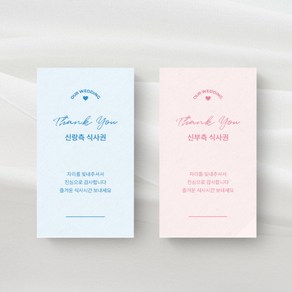 결혼식 식권 신랑 100매+신부 100매 로엣 [Lovely Mood], [SET]신랑100매+신부100매