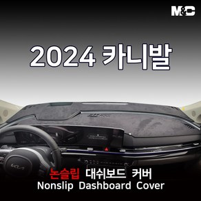 엠앤씨 2024 카니발 하이브리드 대쉬보드커버 열차단 썬커버, HUD(유), 부직포원단+레드테두리