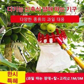 1/1+1 다기능 신축식 과일 채취기 휴대용 과일 수확기 감따는기구 휴대용과일수확기 호두따기장대, 화이트대[채취기+낫+갈고리], 3m, 1개