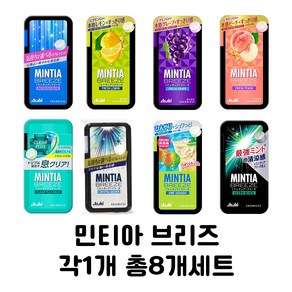 아사히 민티아 브리즈 30알 12가지맛 중 랜덤8개맛