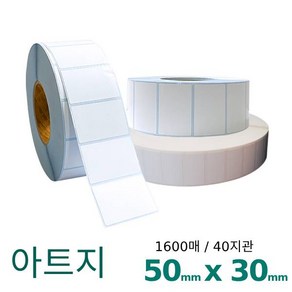 쿠팡 아트지 강접 50x30mm 1600매 바코드 라벨용지 롤스티커 롤용지 리본