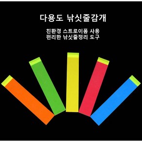 [하나피싱] 낚시줄감개 줄분리형 색상랜덤 민물낚시 바다낚시 낚시바늘꽂이 낚시줄정리, 1개