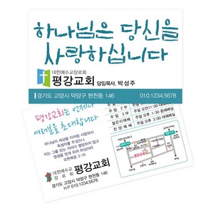 1324몰 전도명함 하나님은당신을사랑하십니다.(500매 1000매), 500개