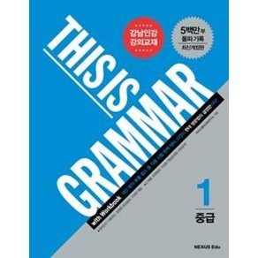 THIS IS GRAMMAR 디스 이즈 그래머 중급 1, 넥서스에듀