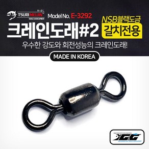 쯔리메이진 크레인도래 2호 (E-3292) 대용량 갈치 칼치 바다 선상 낚시 자작 채비 소품, 1개