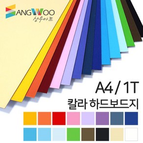 SW 상우 칼라 하드보드지 A4 1T 색상선택, 칼라 하드보드지 A4 미색 1T 낱장