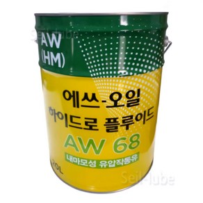 S-OIL 하이드로 플루이드 AW 68 내마모성 유압작동유 유압유 20L, 1개, S-OIL 하이드로 플루이드 AW 68 20L