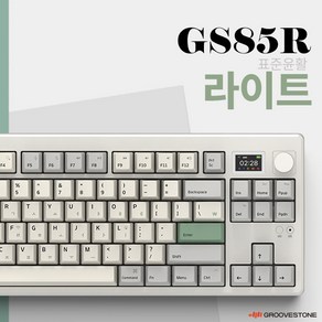 그루브스톤 GS85R 유 무선 퀵스왑 가스켓 기계식 키보드 (라이트 저소음하늬축), 제조사축, 라이트