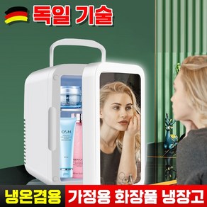 [빠른 배달] 독일 기술 화장품 냉장고 미니 대용량 LED 미러 디자인 냉온겸용 스마트 정온 저소음, (차량용+가정용) *1개