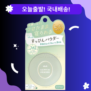 [오늘출발국내배송] 일본 투명 쌩얼 파우더 Club Suppin Powde 24시간 바르고 자도 되는 스킨케어 파우더, 26g, 1개, 화이트 플로럴 부케
