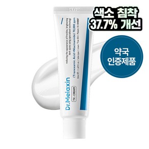 [멜락신] TX 기미 크림, 50ml, 1개