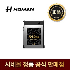 호만 CFexpess Cad Type-B (512GB) HOMAN 8K 4K 가능 CF-E B타입 메모리, 1개