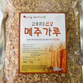 안동옛맛된장 메주가루, 1개, 1kg